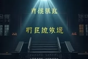 无声证词剧集封面 空荡的审讯室与单侧灯光