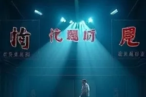 老巷口的收音机剧集封面 斑驳砖墙与收音机